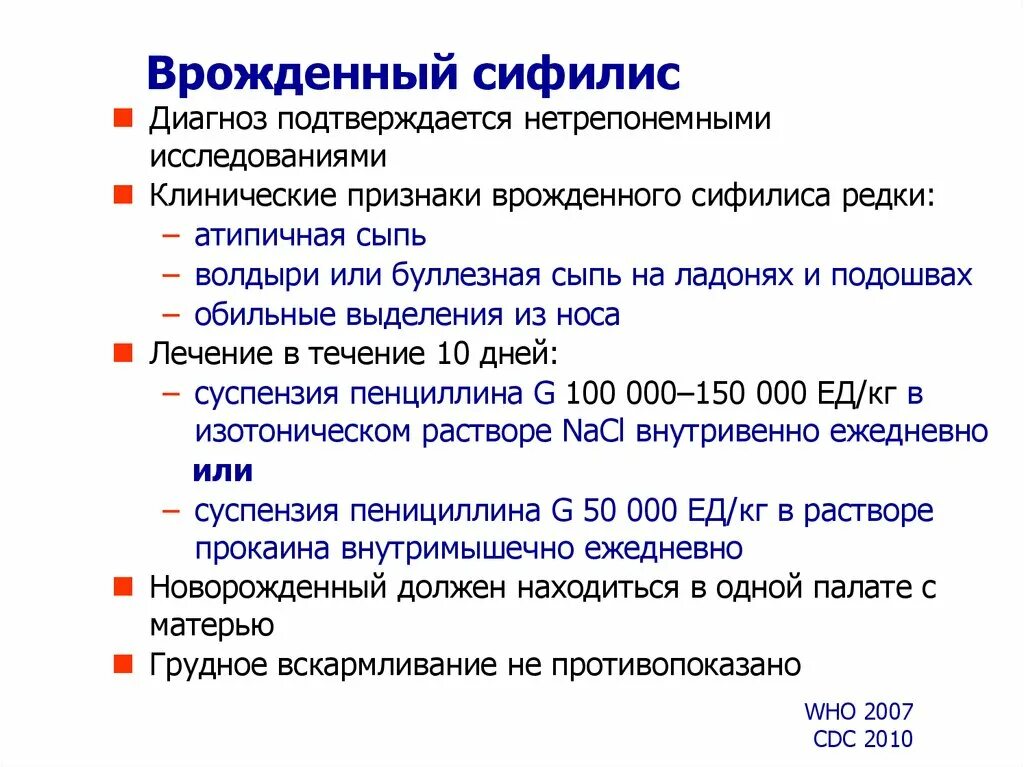 Врожденный сифилис фото - ViktoriaFoto.ru