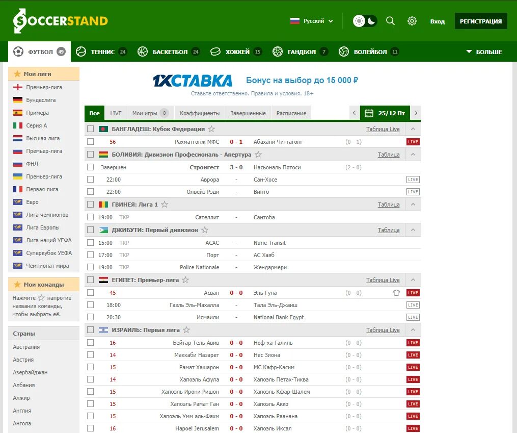 Соккерстанд. Соккерстанд футбол. Soccerstand на русском. Soccerstand хоккей. Соккерстенд на русском языке