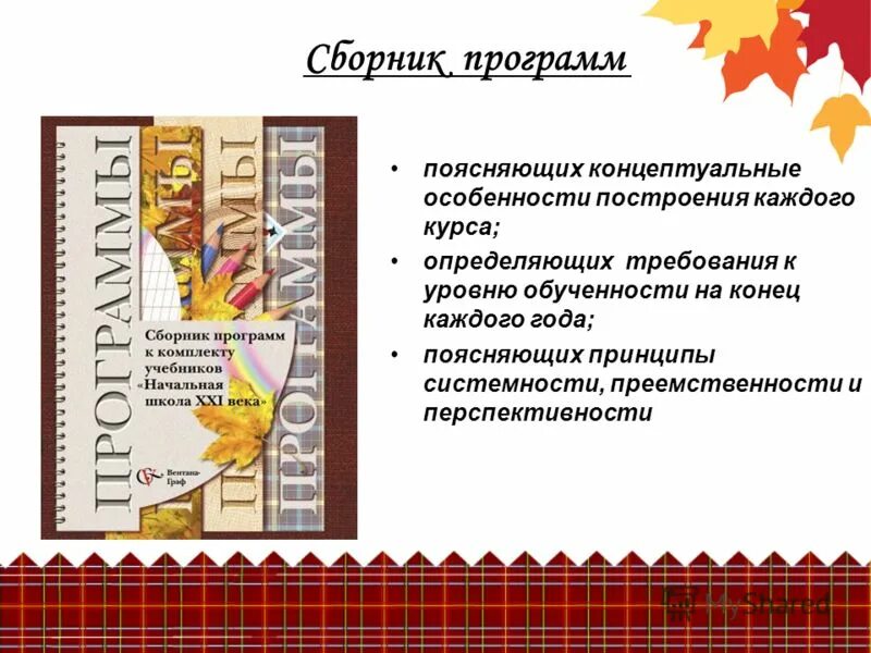 Рабочая программа 21 век 2 класс. Умк начальная школа 21 века. начальная школа 21 века программа. школа 21 века программа для начальной школы. школа 21 век программа.