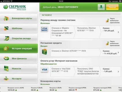 Программа интернет банк