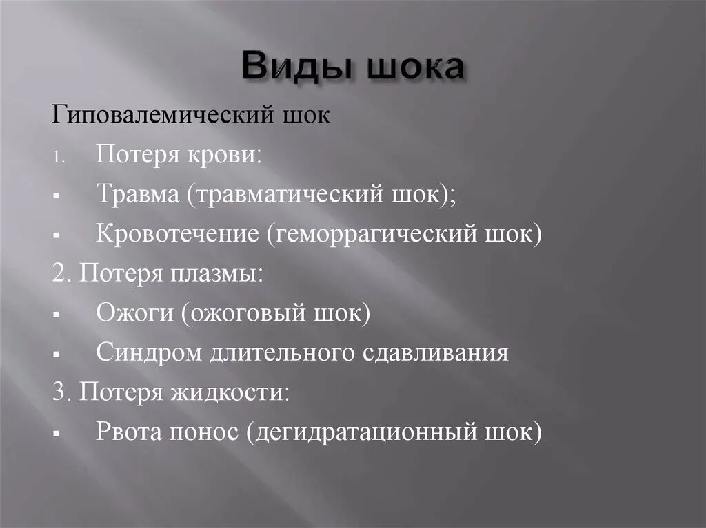 Шок относится к. Виды шока. Перечислите виды шока. Вс Иды шока. Редкие виды шока.