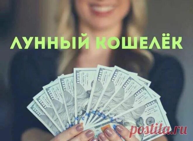 Покупка кошелька по лунному календарю 2025 Крупные покупки по лунному календарю 53 фото