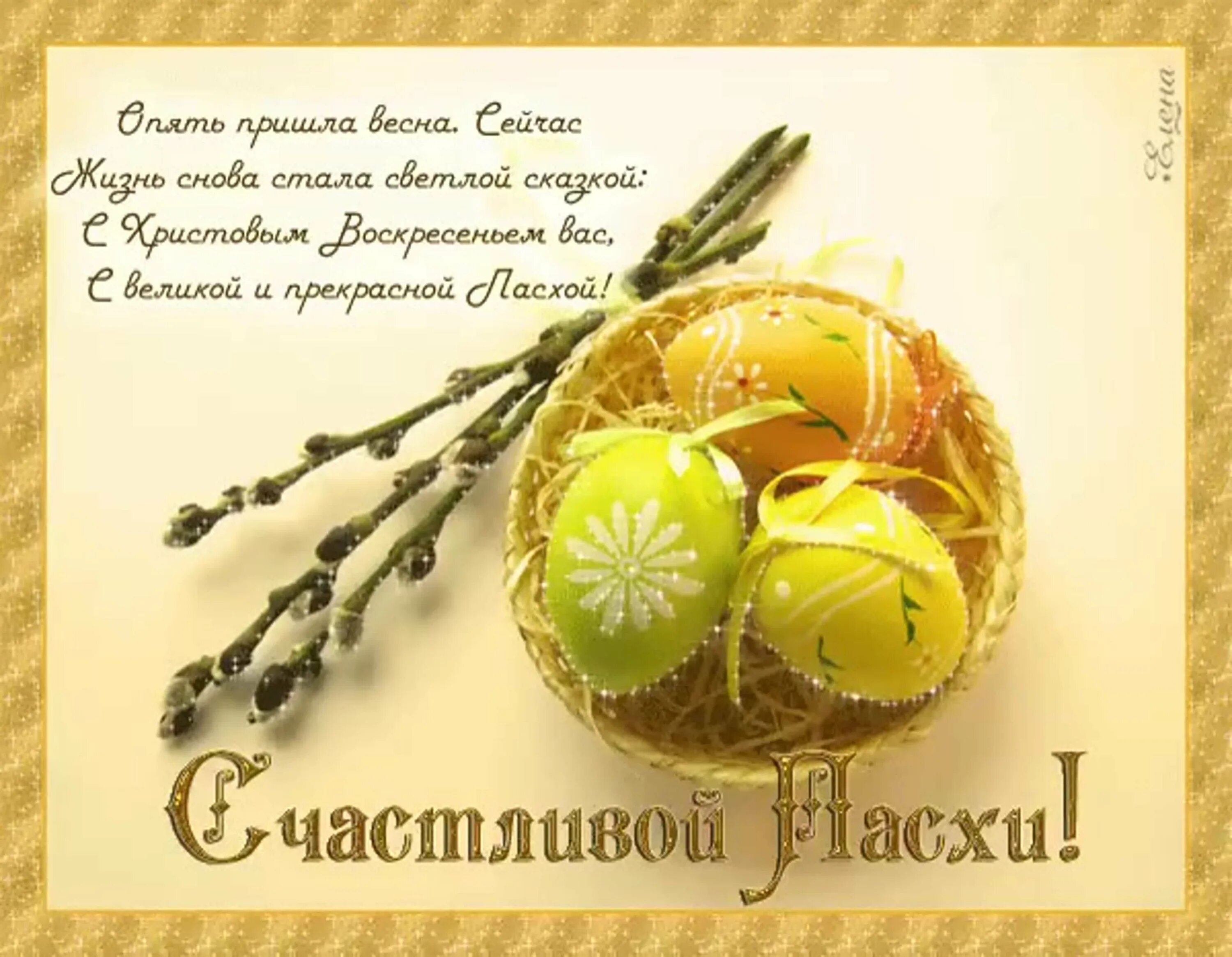 Со светлой пасхой христос воскрес. Поздравление с пасхой. С пасхой пожелания. Праздник "пасха". Поздравления со светлым праздником.