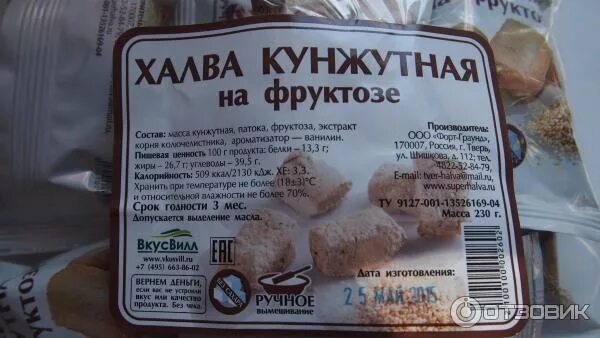 Дефекты халвы. Можно ли халву на диете. Халва чем полезна для организма. Халва на фруктозе. Халва кунжутная на фруктозе.