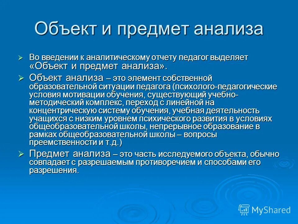 Аналитический отчет педагога. Аналитический отчет в журналистике. Межаттестационный период педагогических работников это. Предмет анализа это.