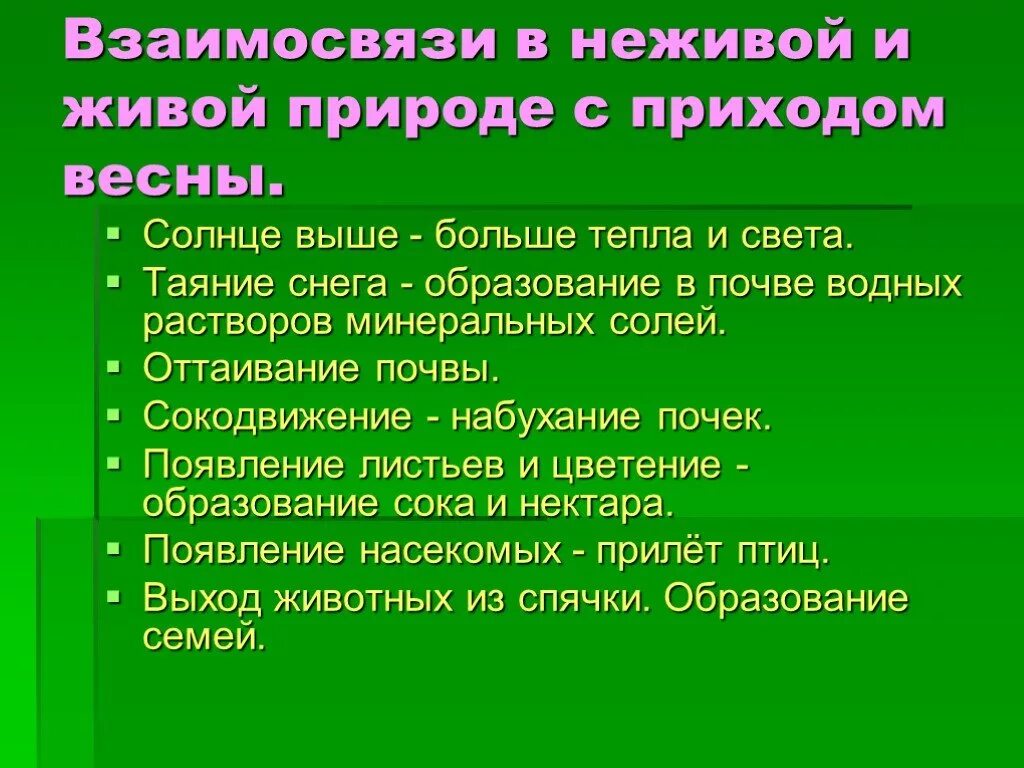 Весенние явления в неживой природе 2 класс. Изменения в живой и неживой природе весной. Явления природы весной в живой природе. Весенние явления в живой и неживой природе. Изменения в живой и неживой природе весной 2 класс.