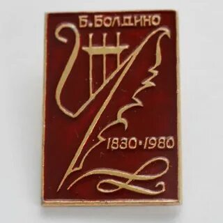 Расставьте запятые село большое болдино