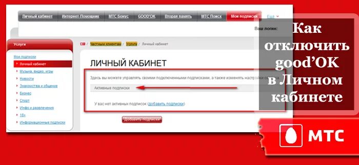 Mts premium отключить. МТС личный кабинет. МТС гудок личный кабинет. Отключить гудок МТС. МТС премиум личный кабинет.