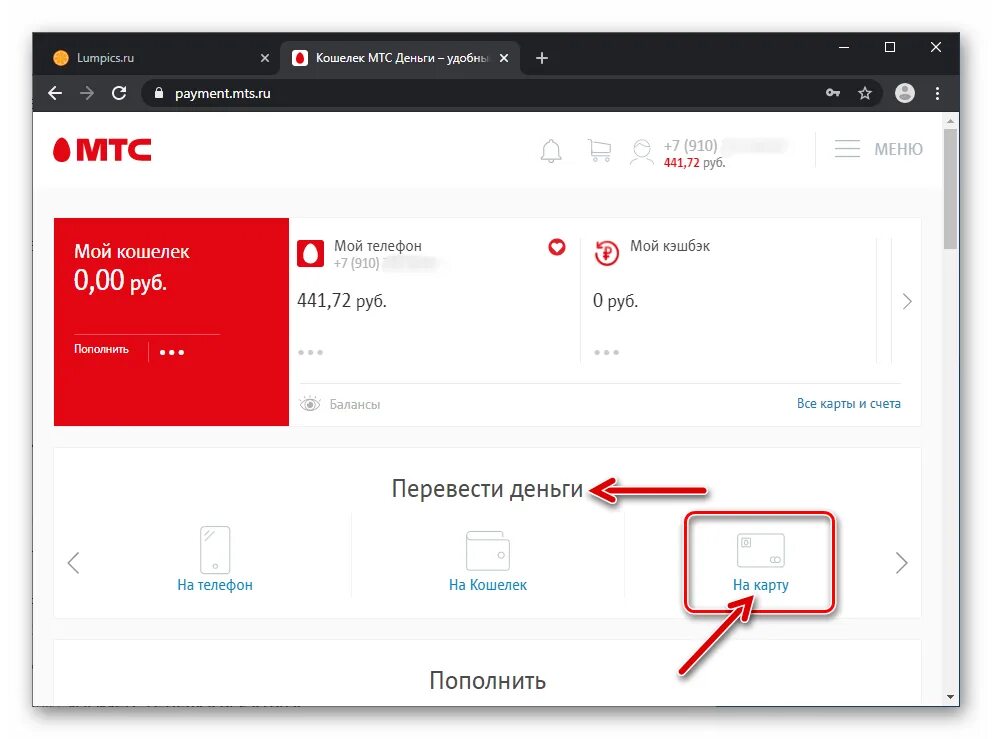 Номер мтс кошелька. Кошелек МТС деньги. МТС Паймент. Мой кошелек МТС что это. Перевести деньги с МТС на кошелек.
