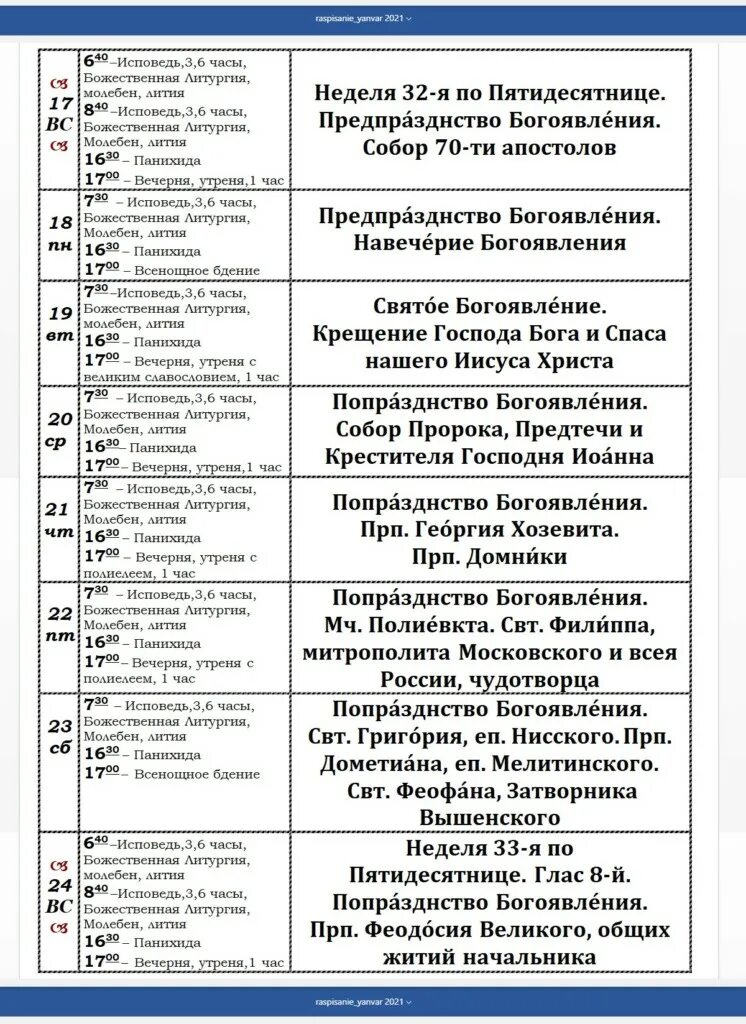 расписание богослужений в храме феофана затворника в тамбове. храмы тамбова расписание богослужений в храме. расписание богослужений. храм трех святителей, расписание служб. храм трех святителей пятигорск расписание.