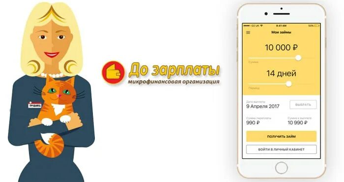 Займ микрозайм до зарплаты zaiminos. До зарплаты. микрофинансовая организация до зарплаты. до зарплаты логотип. займ до зарплаты на карту.