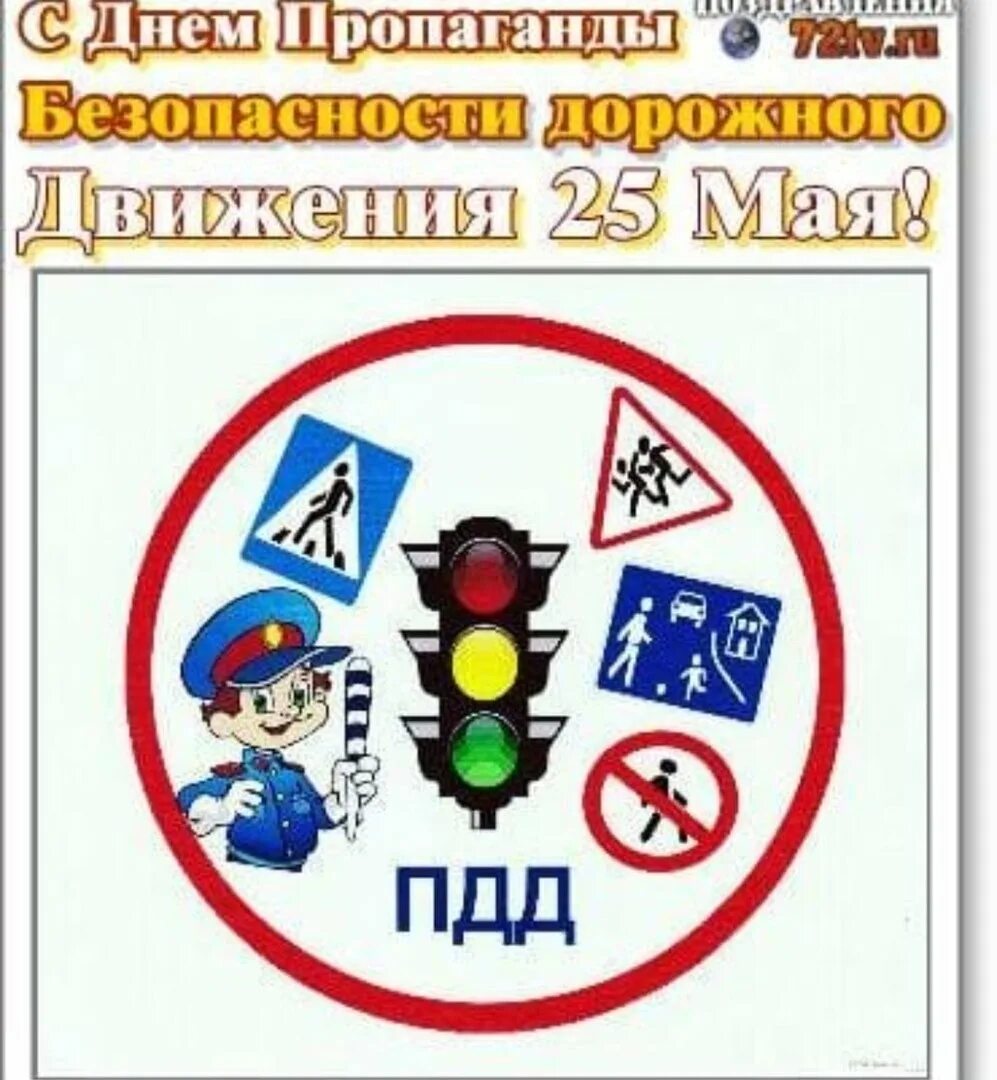 Пропаганда правил дорожного движения. Пропаганда правил дорожного движения. Безопасность на дороге. Соблюдай правила дорожного движения. Профилактика безопасности дорожного движения.