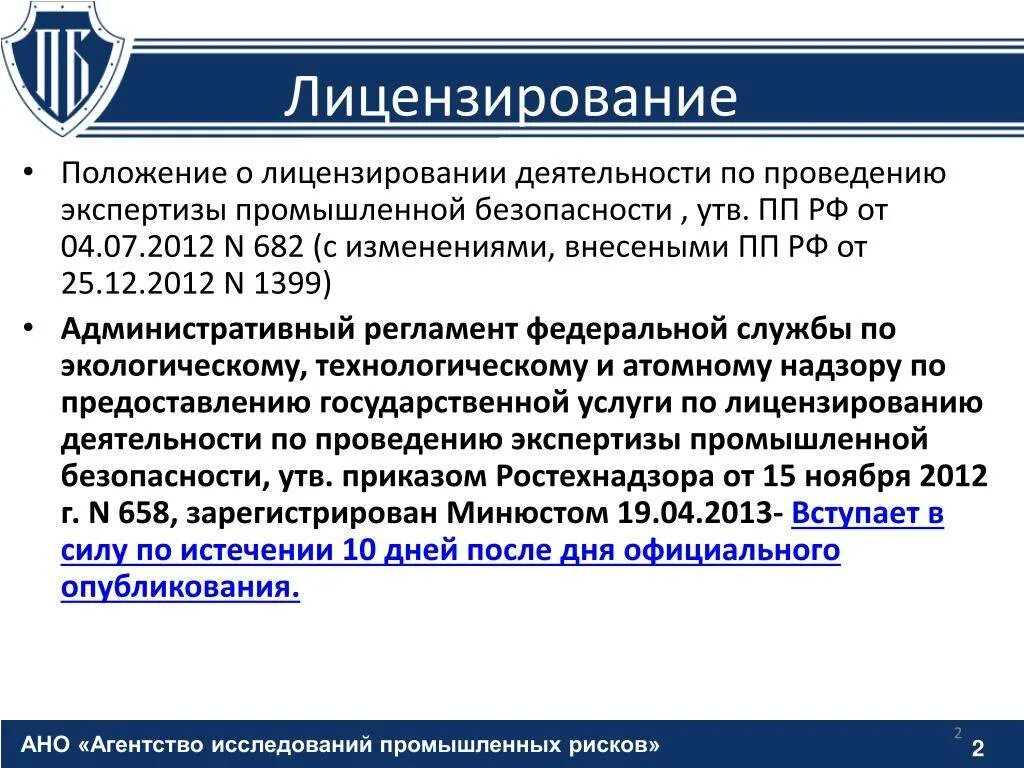 Эпб расшифровка. Лицензия промбезопасности. Виды деятельности в области промышленной безопасности. Промышленная безопасность лицензирование. Лицензия на проведение экспертизы промбезопасности.