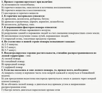 Проверяем знания обж 8 класс