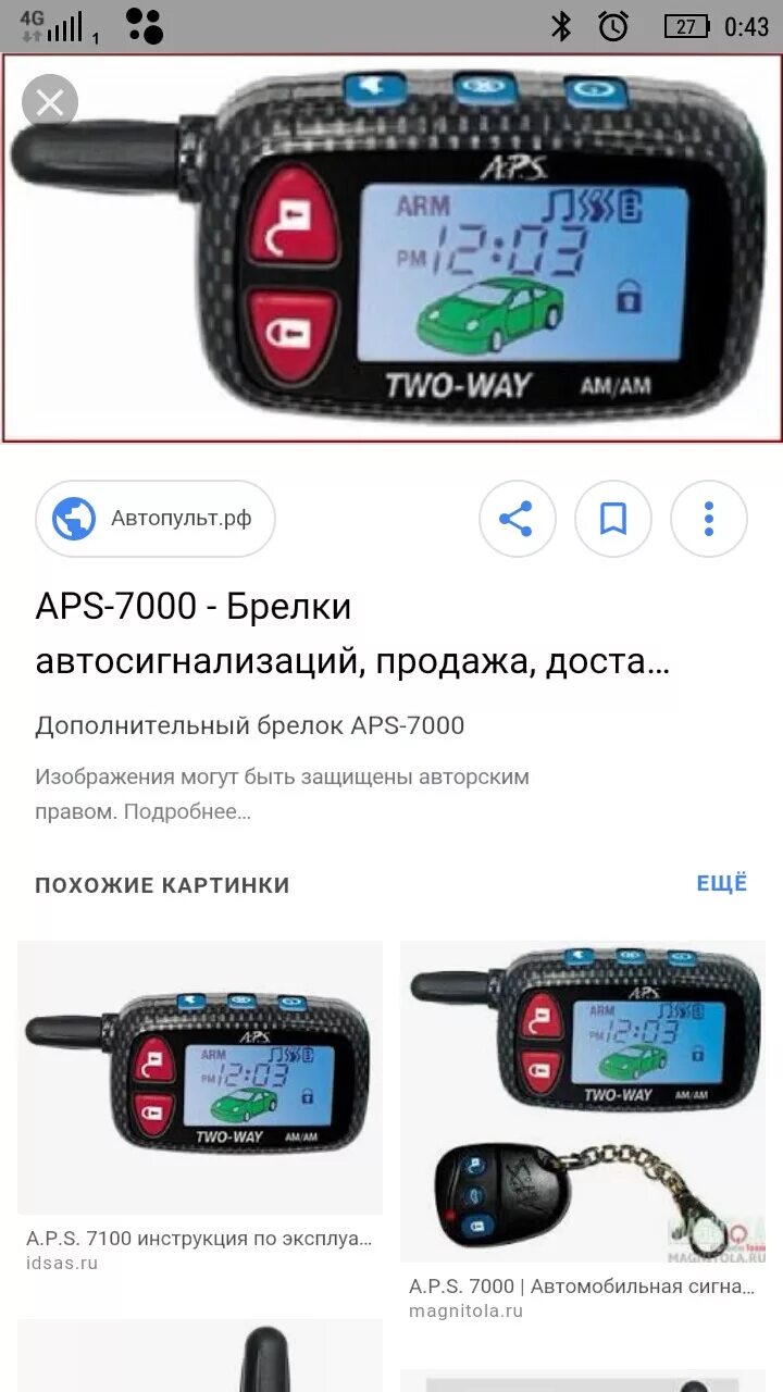 Сигнализация 2 way control. Брелок сигнализации 2 way alarm. Мото сигнализация motorcycle alarm system инструкция. Legendford lf8 брелок. Сигнализация tiger 2way car alarm system.