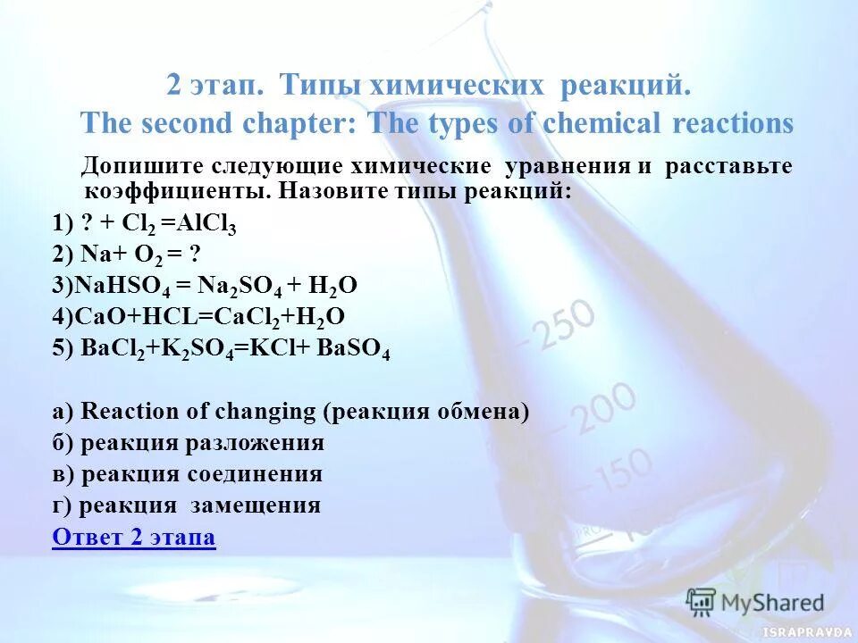 назовите типы реакций. виды реакций. классификация химических реакций неорганика. назовите тип реакции. типы химических реакций определение.