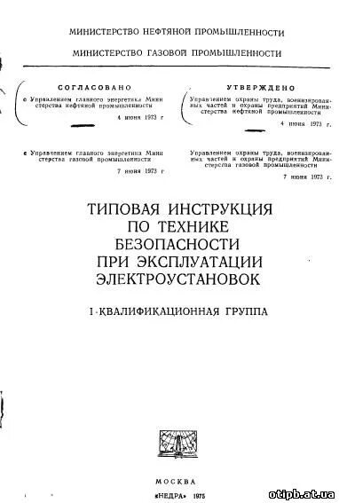Характеристика электромонтера с места работы образец. Производственная инструкция по безопасной эксплуатации. Производственная инструкция. Производственная инструкция по безопасной эксплуатации. Производственная инструкция по безопасной эксплуатации.