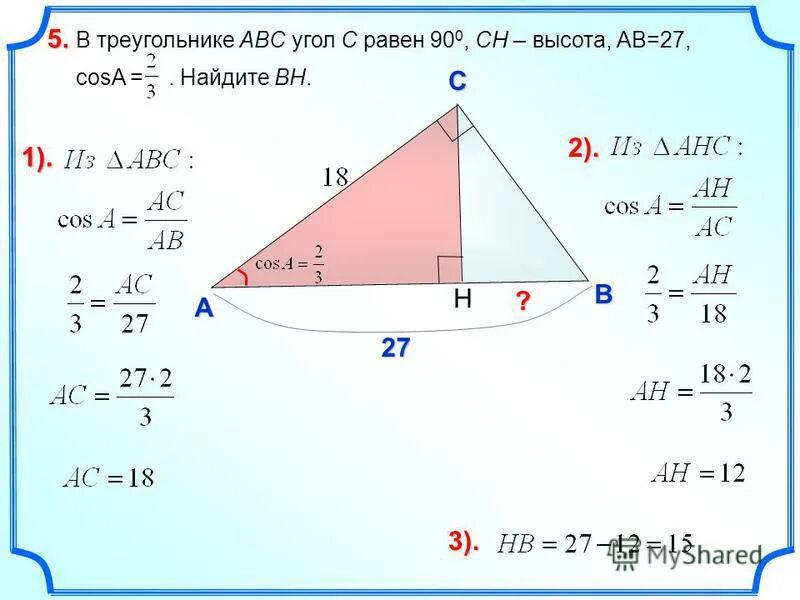 В треугольнике abc c 52