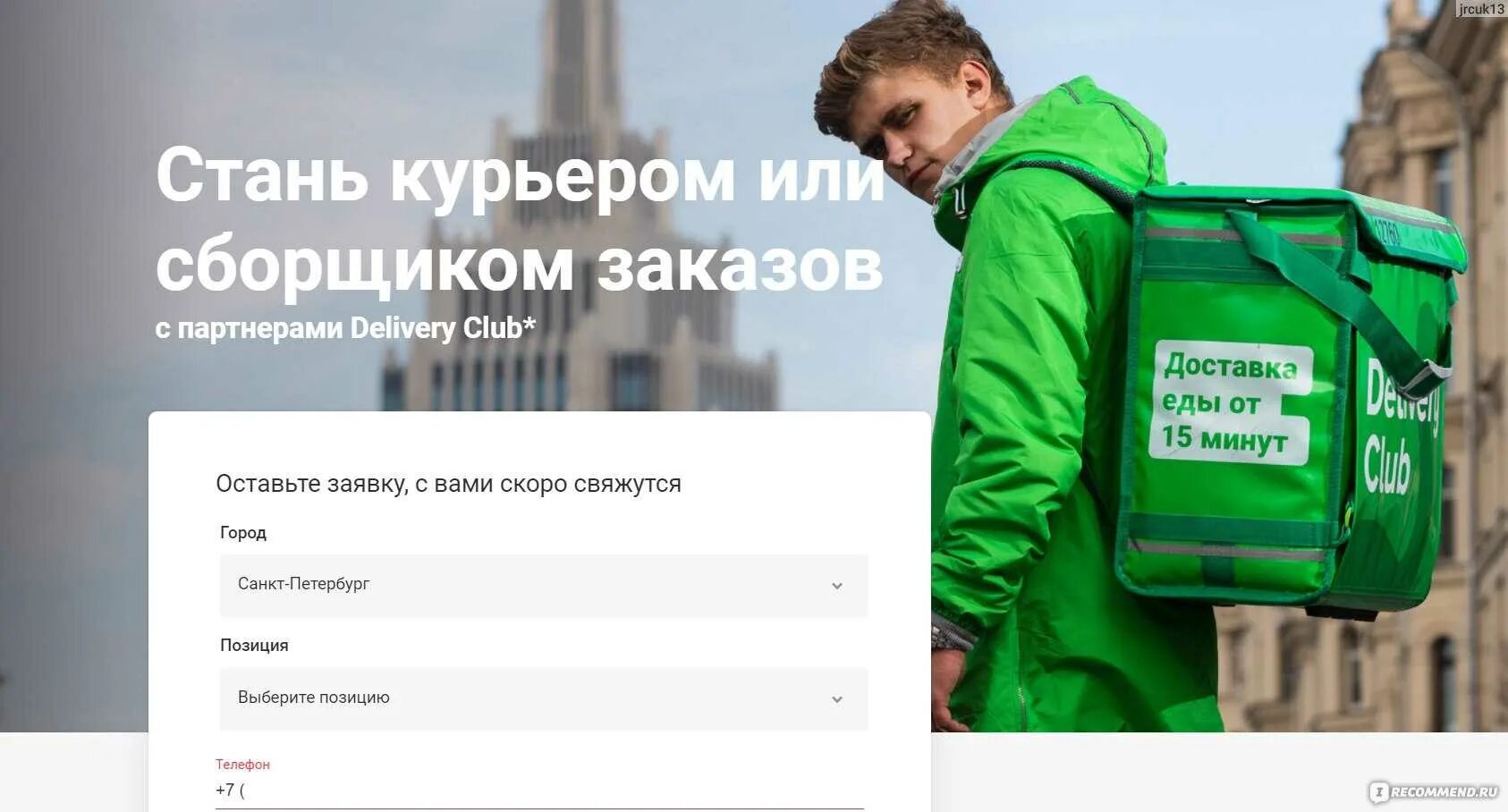 Деливери работа отзывы. Delivery Club. Курьер Деливери клаб. Деливери доставка. Деливери клаб зарплата.