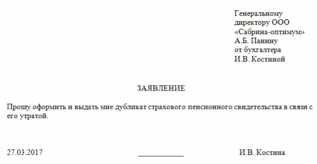 Бланк заявления на отпуск ИП образец. Бланк заявления на ежегодный оплачиваемый отпуск образец. Образец Бланка на отпуск ежегодный оплачиваемый отпуск образец. Бланк заявления на очередной отпуск образец. Ежегодного оплачиваемого отпуска превышающая 28