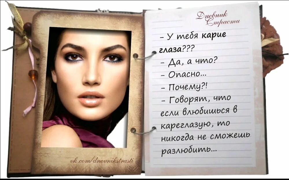 Красивые женские глаза. Карие глаза день рождения. Макияж для карих глаз. День карих глаз. Карие глаза день рождения.