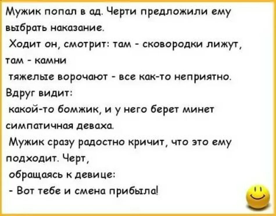 Наказание можно придумать. Анекдоты про парня и девушку смешные. Анекдоты свежие смешные. Анекдоты свежие в картинках. Анекдоты анекдоты.