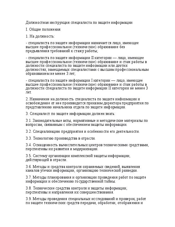 Должностная инструкция специалиста 1 с. Должностная инструкция специалиста 1 с. Должностная инструкция специалиста по кадрам 2021 профстандарт. Должностные обязанности инженера пто. Должностные обязанности рабочего по благоустройству территории.