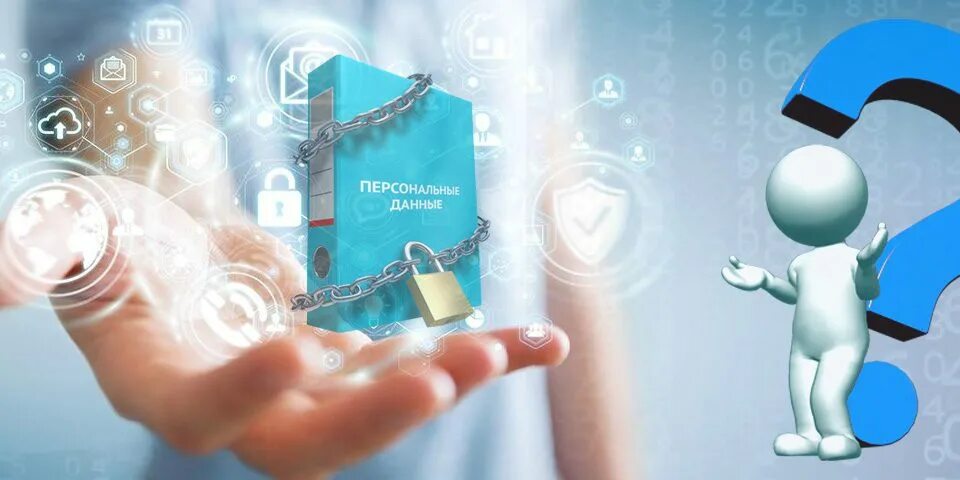 Незаконный сбор данных. Защита персональных данных человека в интернете. зачем защищать персональные данные. зачем нужна защита персональных данных. персональная информация картинки.