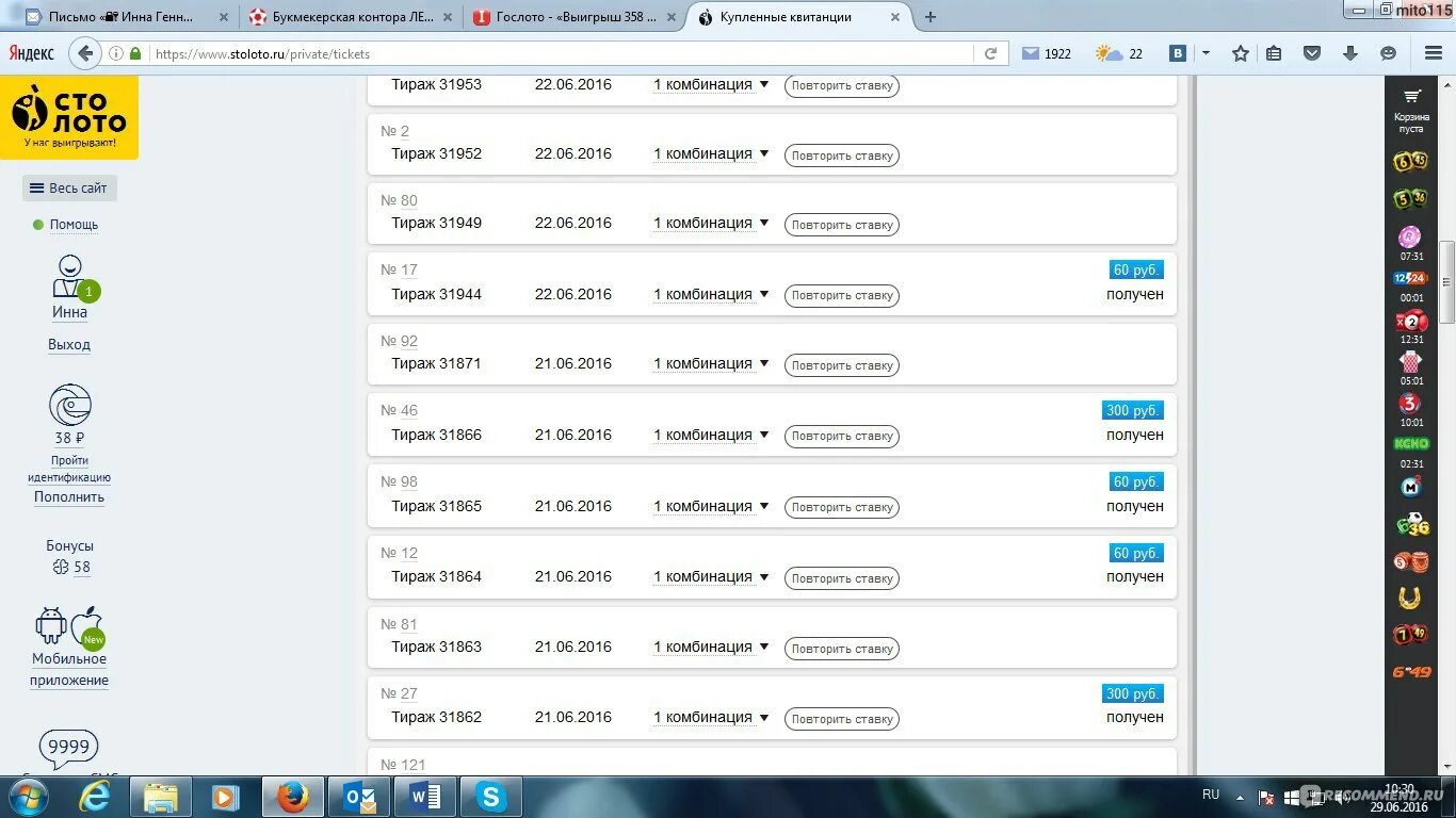 Выигрыш в лотерею Скриншот. Скрины выигрышей Столото. Гослото выигрыш. Выигрыш 6 из 45.