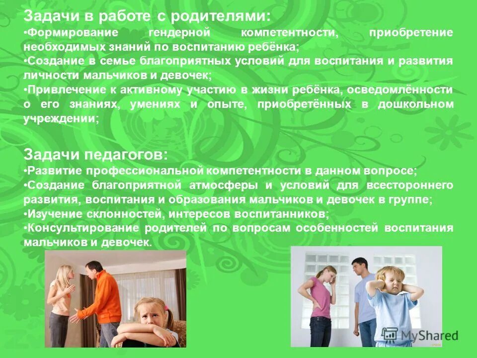 условия успешной адаптации. экологическое образование дошкольников. условия и факторы формирования личности. формирование гендерной компетентности. творческие навыки и умения.