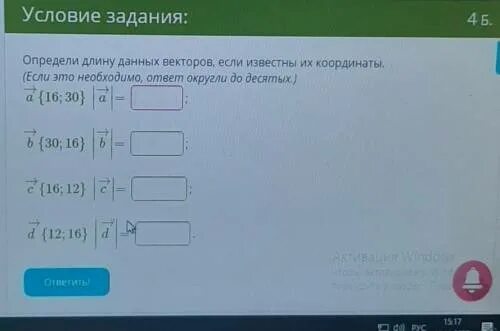 Определи длину данных векторов если известны координаты. Определите длину данных векторов. определи длину данных векторов если известны. определи длину данных векторов если известны их координаты. определите длину данных векторов если известны их координаты.