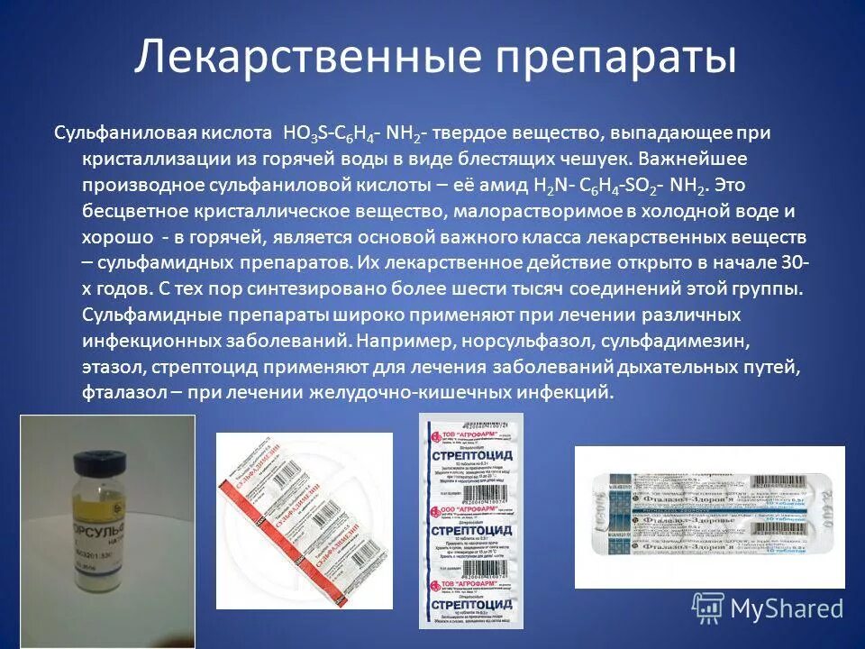 лекарственные препараты содержащие. серная паста от чесотки. лекарственный препарат содержащий серу. применение соединений серы. лекарства с содержанием серы.