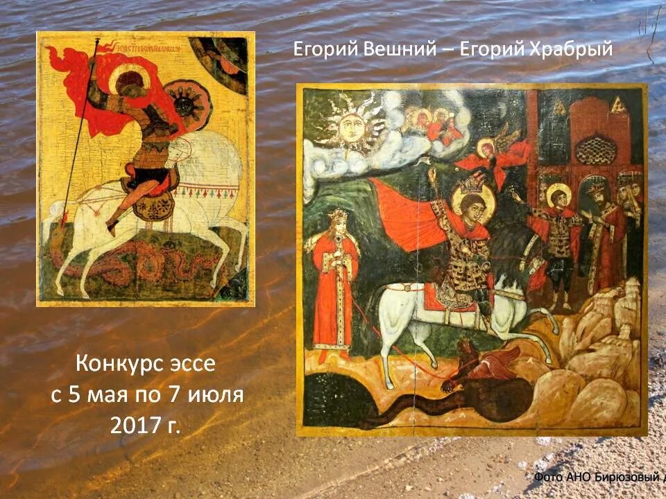 Егорий день какого числа. Егорий вешний юрьев день 6 мая. егорий храбрый икона. егорий вешний. егорий праздник.
