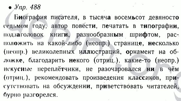 Русский язык 6 класс учебник упражнение 584. Русский язык 6 класс номер. Домашнее задание по русскому 6 класс. Домашнее задание по русскому языку 6 класс ладыженская.