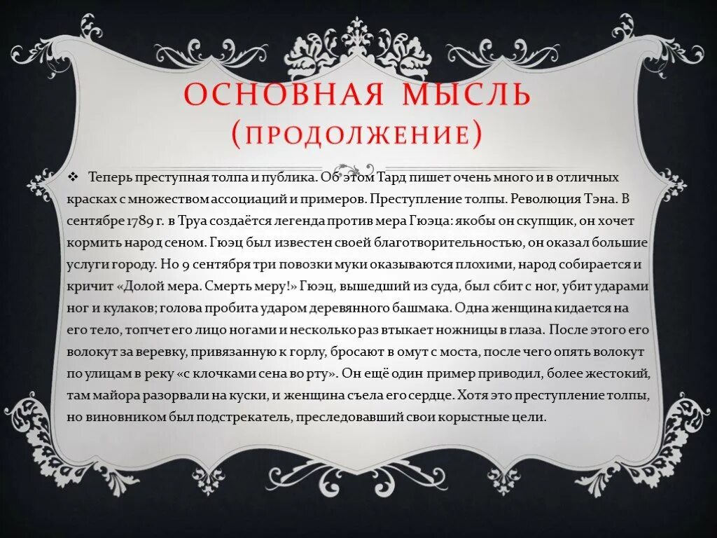 Исправьте ошибки действующую толпу составляют люди