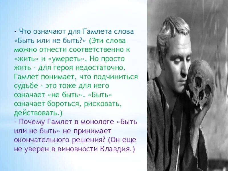 Гамлет монолог. Шекспир монолог гамлета. гамлет быть или не быть. быть или не быть. шекспир.гамлет.монолог быть или не быть..