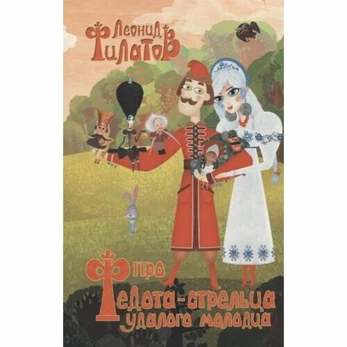 сказка про сына стрельца удалого молодца