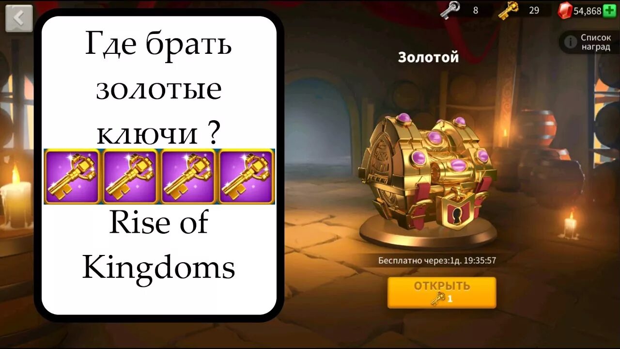 подарочный ключ в игре райс оф кингдомс. возьми голд. жидкое золото мем. осёл нагруженный золотом возьмёт любую крепость. ура патрик мы взяли соледар.