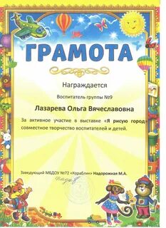Заполненные грамоты за участие