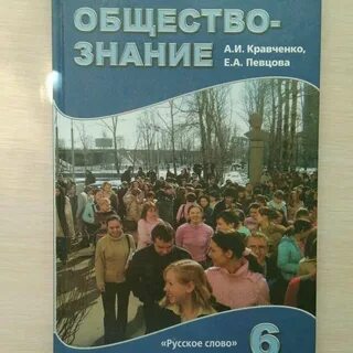 Учебник обществознание 6 класс боголюбов 2015