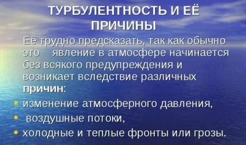 Турбулентность простыми словами