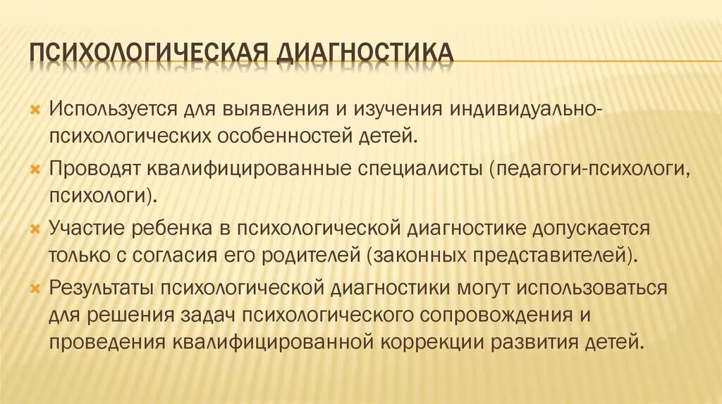 Психодиагностическая методика характеристика