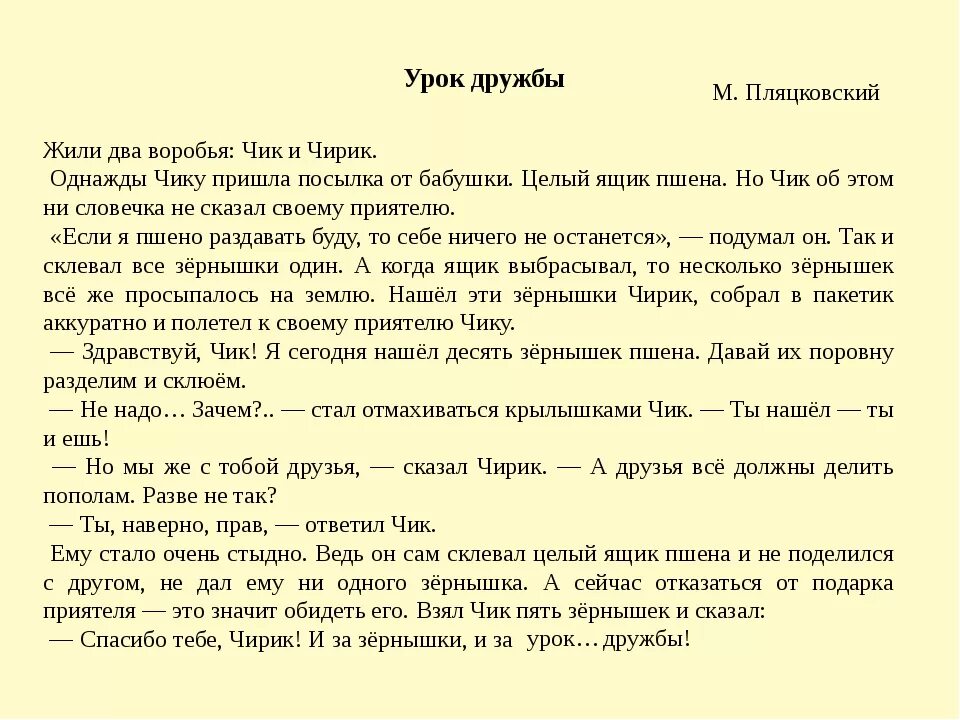 Рассказ о дружбе. Короткий рассказ о дружбе. Рассказ о дружбе 2 класс. Рассказы о дружбе для детей.