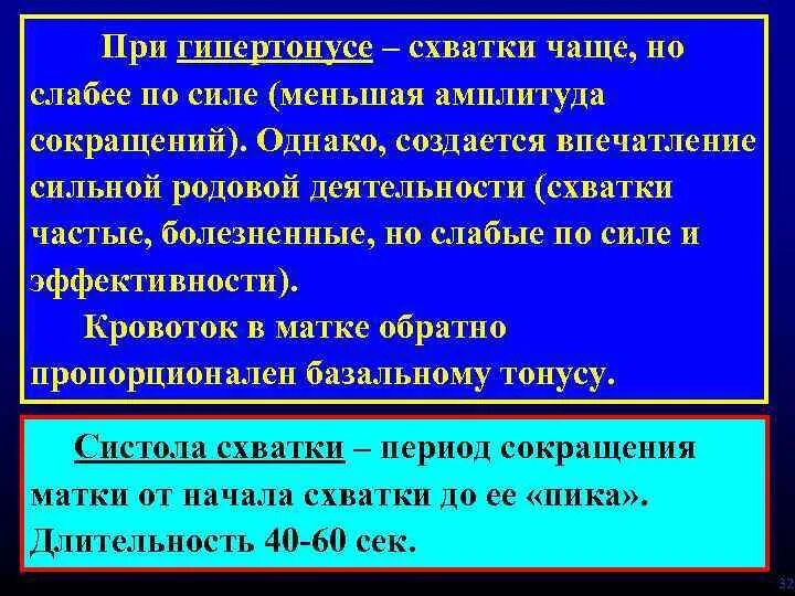 С чем сравнить схватки. Что такое схватки слабые, средней силы и сильные?. Частые схватки. Слабые схватки. Амплитуда схваток.