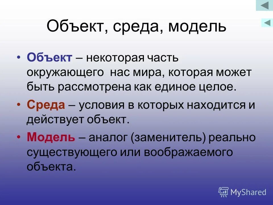Назовите объекты модели которых приведены. Примеры моделей. Модели объектов и их значение. Объект-модель примеры. Модель это в информатике.