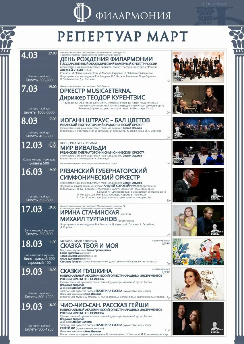 Филармония рязань афиша на март 2024. Филармония-2 афиша. Афиша вологодской филармонии. Концерты рязань афиша на 2024 рязань. Филармония рязань афиша на март 2024.