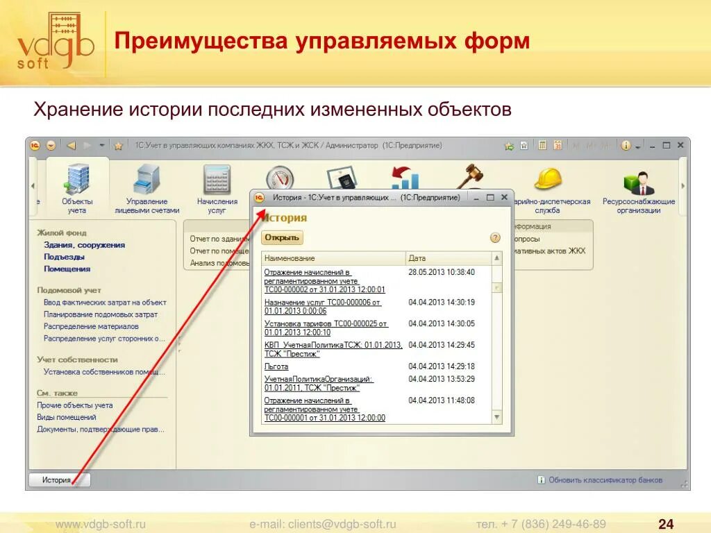 1с управляемые формы функция. 1с:предприятие 8. управление предприятием ЖКХ. Управляемые формы 1с хаос. 1с неуправляемые формы. 1с открыть новую форму