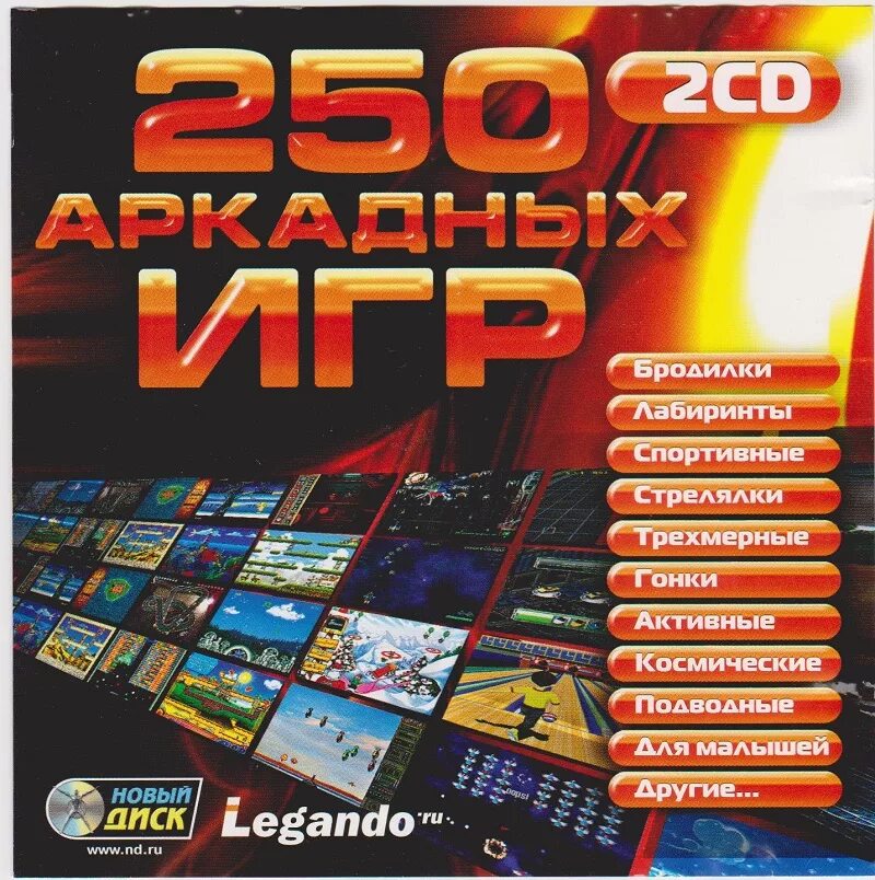 250 Аркадных игр legando. Сборник игр диск. Антология сборник игр. DVD сборник игр.