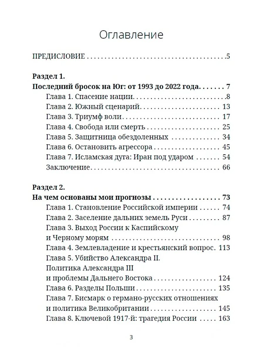 Жириновский мои прогнозы сбылись. Мои прогнозы сбылись Жириновский в.в книга. Книги Жириновского. Цитаты Жириновского книга.