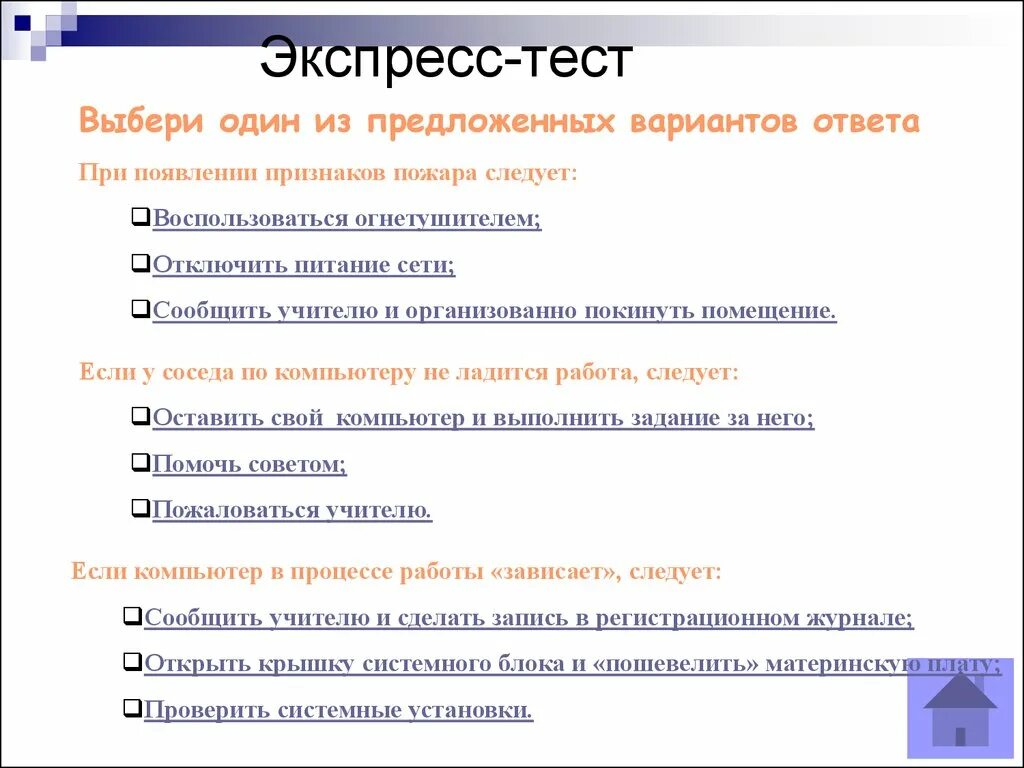 Тест на выбор. Тест с выбором ответа. Экспресс тест на 4 варианта ответа. Предложенные варианты. Пройти тесты выборы